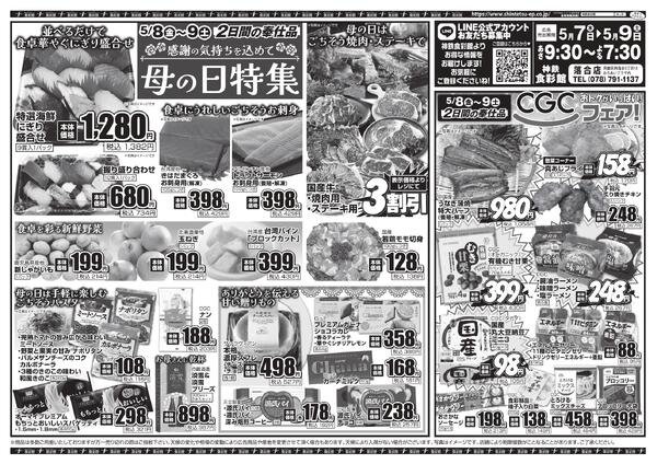 ５月７日（木）～５月１０日（日）のチラシnew-4