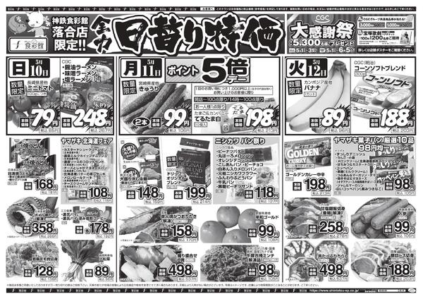 ５月１３日（水）～５月１５日（金）のチラシ-3