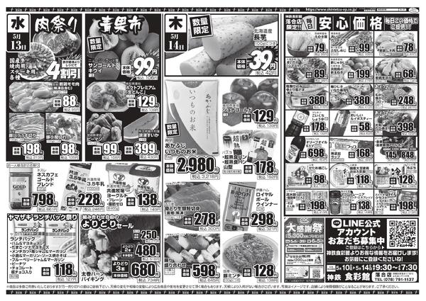 ５月１３日（水）～５月１５日（金）のチラシ-4