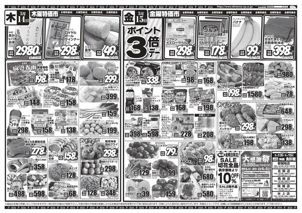 ５月１３日（水）～５月１５日（金）のチラシ-2