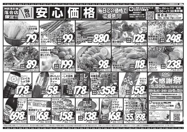 ５月１３日（水）～５月１５日（金）のチラシnew-4