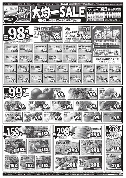 ５月１８日（月）～５月１９日（火）のチラシnew-2