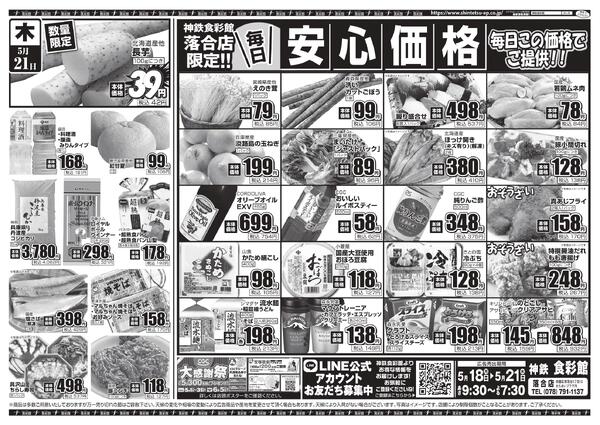 ５月１８日（月）～５月１９日（火）のチラシnew-4