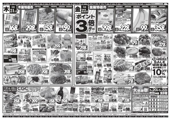 ５月２０日（月）～５月２２日（金）のチラシ-2