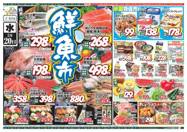 ５月２０日（月）～５月２２日（金）のチラシ-1