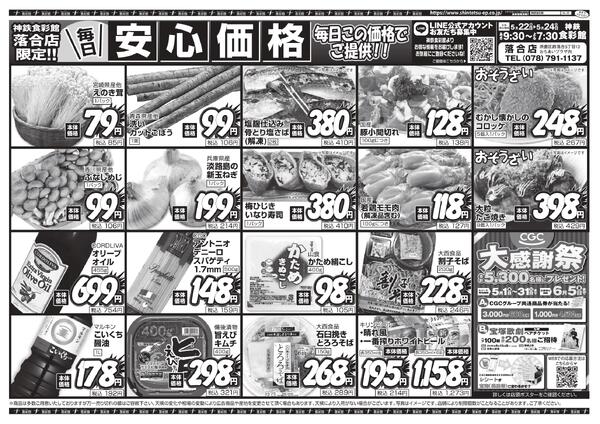 ５月２２日（金）～５月２４日（日）のチラシ-2