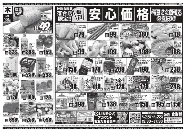 ５月２７日（水）～５月２９日（金）のチラシ-4