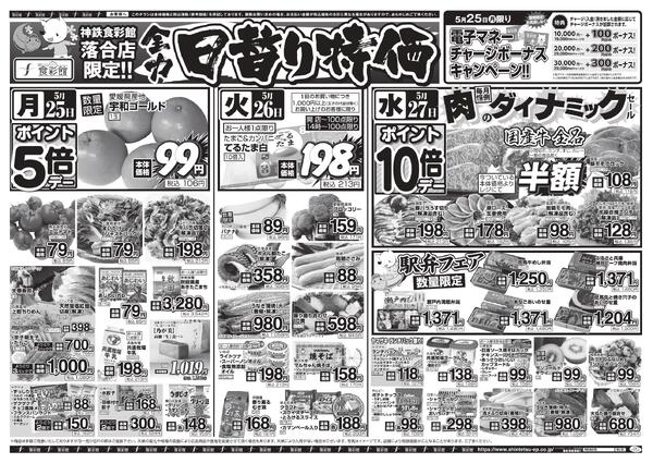 ５月２７日（水）～５月２９日（金）のチラシ-3