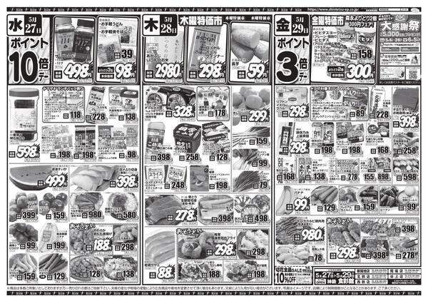 ５月２７日（水）～５月２９日（金）のチラシ-2
