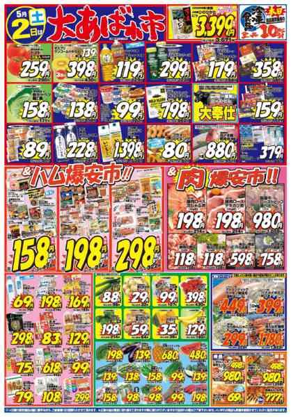 2026年5月2〜4日まで-1