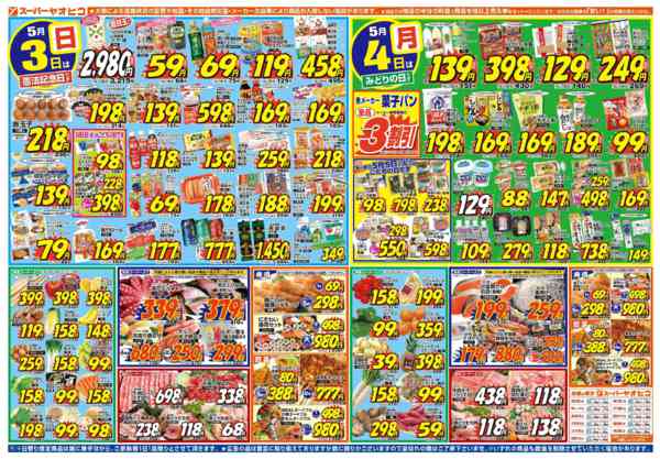 2026年5月2〜4日まで-2