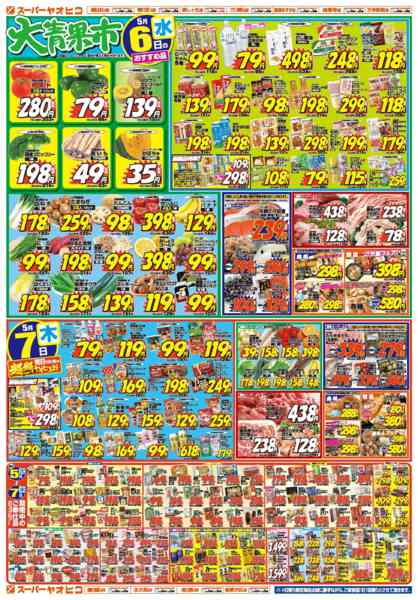 2026年5月5〜7日までnew-2