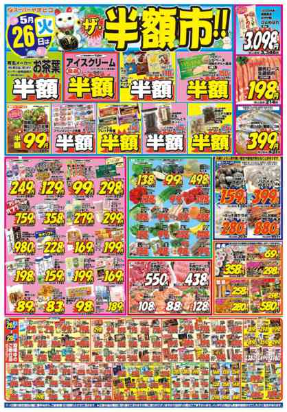 2026年5月26〜29日までnew-1
