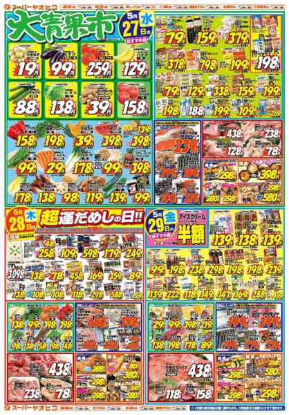 2026年5月26〜29日までnew-2