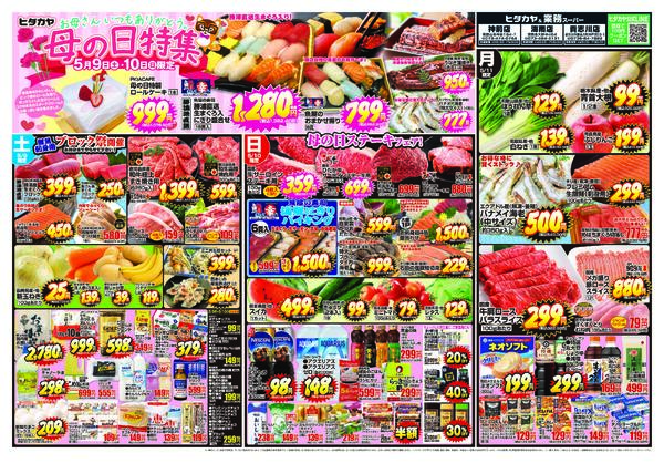 最新チラシ-1