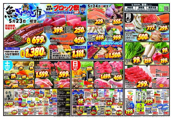 最新チラシnew-1