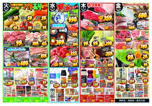 最新チラシ-2