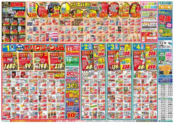 2026年5月1〜4日まで毎月１日はエバグリーンの日！new-1