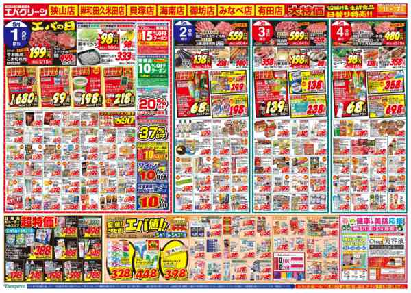 2026年5月1〜7日まで毎月１日はエバの日！-1