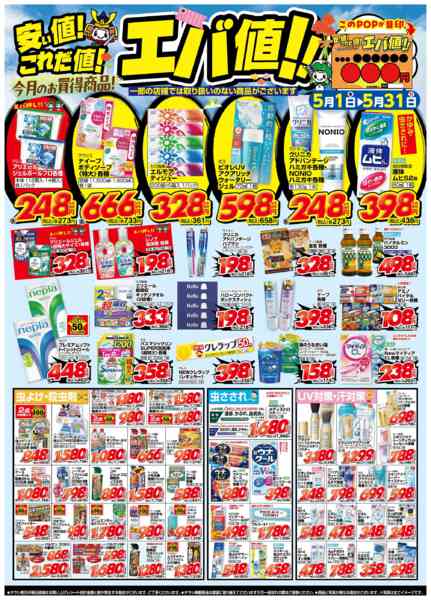2026年5月1〜31日まで５月の月間奉仕品【雑貨他】new-1