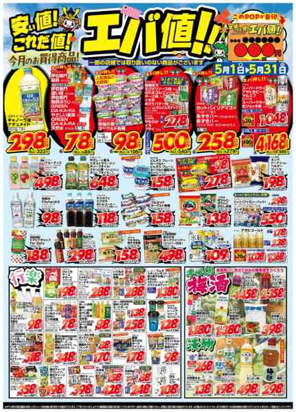 2026年5月1〜31日まで５月の月間奉仕品【食品他】new-1