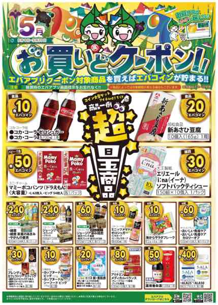 2026年5月1〜31日まで５月のお買どクーポン‼new-1