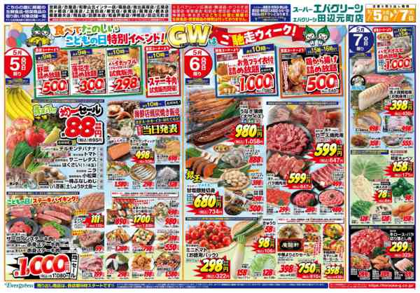 2026年5月5〜7日までGWはごちそうウィーク！new-1