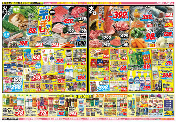 2026年5月12〜15日まで毎週火曜日はデリチャレ！-1