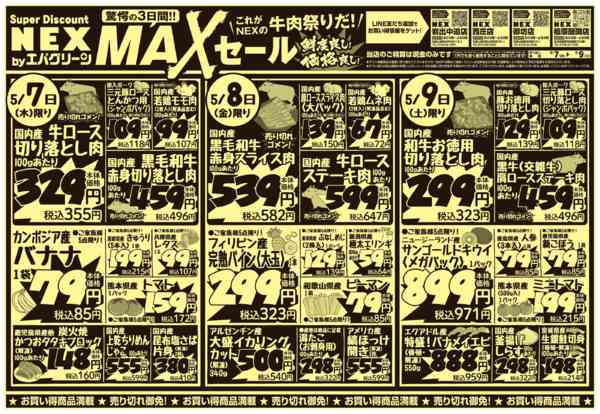 2026年5月7〜9日までNEX 驚愕の３日間‼MAXセール-1