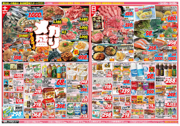2026年5月16〜18日までメガ盛りグルメフェアnew-1