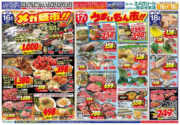 2026年5月16〜18日までメガ盛市！＆うまいもん市‼new-1