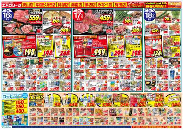 2026年5月16〜22日までnew-1