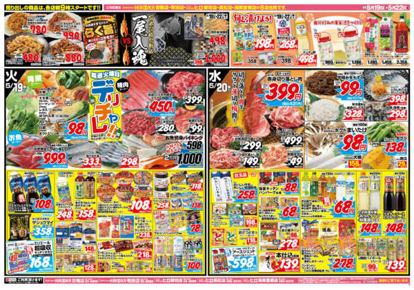 2026年5月19〜22日まで毎週火曜日はデリチャレ！new-1