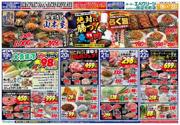 2026年5月19〜22日まで楽に美味しく食べるなら『魚派VS肉派？』new-1