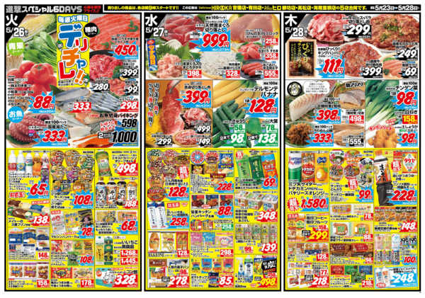 2026年5月23〜28日まで進撃スペシャル６DAYSnew-2