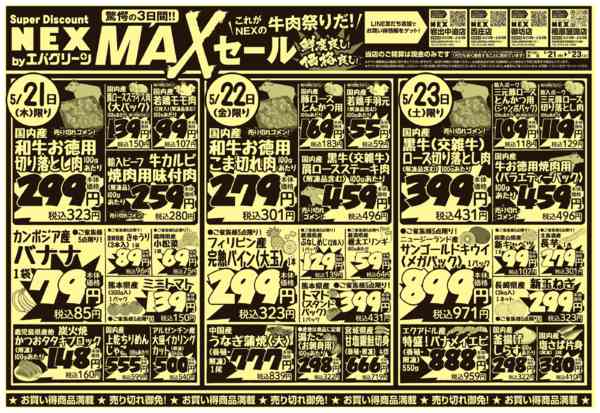 2026年5月21〜23日まで驚愕の３日間‼　MAXセール！new-1