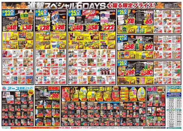 2026年5月23〜28日まで進撃スペシャル６DAYS-1