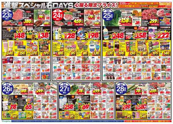 2026年5月23〜31日まで進撃スペシャル６DAYS-1