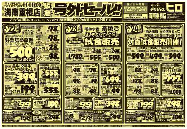 2026年5月22〜24日まで緊急号外SALE!-1