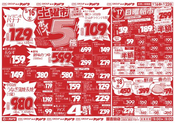 5/16号　最新折込チラシ5月15日 ～ 5月22日new-1