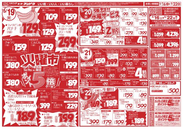 5/16号　最新折込チラシ5月15日 ～ 5月22日new-2
