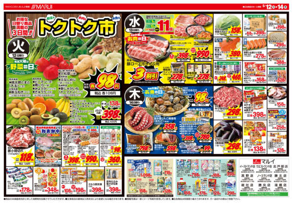 2026年5月12〜14日まで食事で摂りたい【たんぱく質×食物繊維】-2