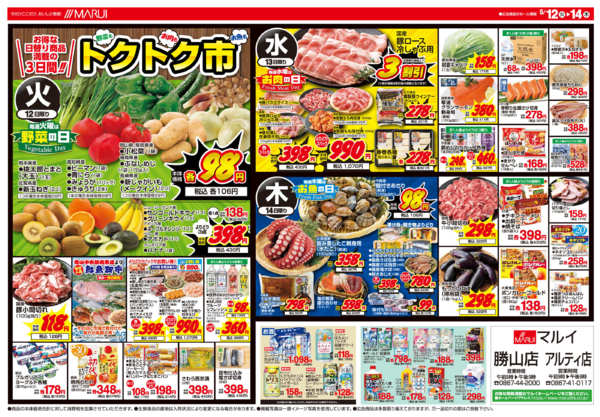 2026年5月12〜14日まで食事で摂りたい【たんぱく質×食物繊維】-2
