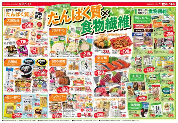 2026年5月12〜14日まで食事で摂りたい【たんぱく質×食物繊維】-1
