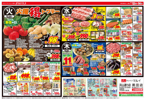 2026年5月12〜14日まで食事で摂りたい【たんぱく質×食物繊維】-2