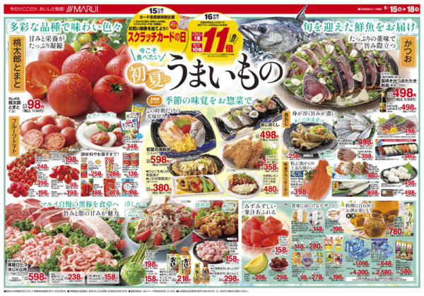 2026年5月15〜18日まで～今こそ食べたい！初夏のうまいもの～-2