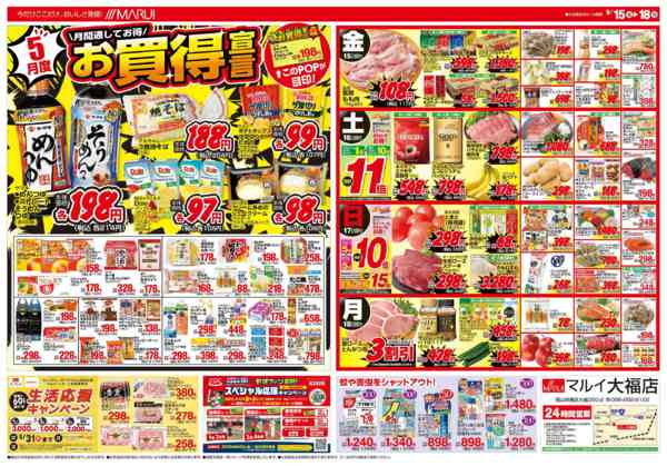 2026年5月15〜18日まで～今こそ食べたい！初夏のうまいもの～new-2