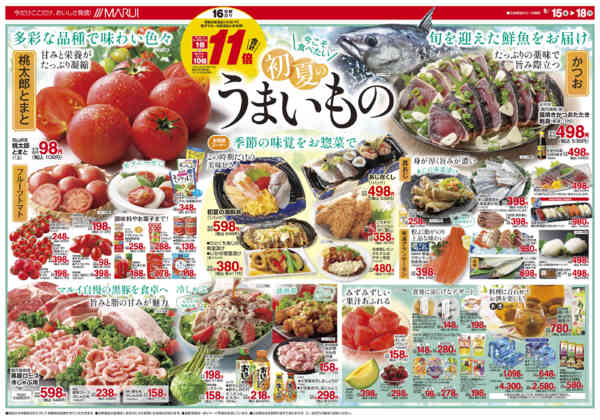 2026年5月15〜18日まで～今こそ食べたい！初夏のうまいもの～-1