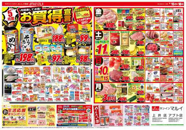 2026年5月15〜18日まで～今こそ食べたい！初夏のうまいもの～new-2