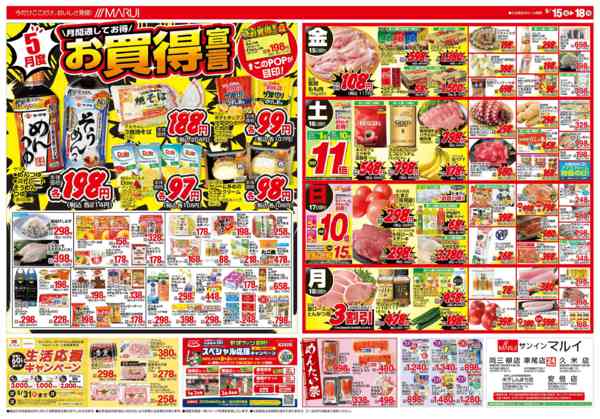 2026年5月15〜18日まで～今こそ食べたい！初夏のうまいもの～new-2